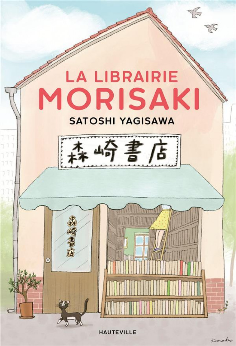 LA LIBRAIRIE MORISAKI - YAGISAWA, SATOSHI - HAUTEVILLE