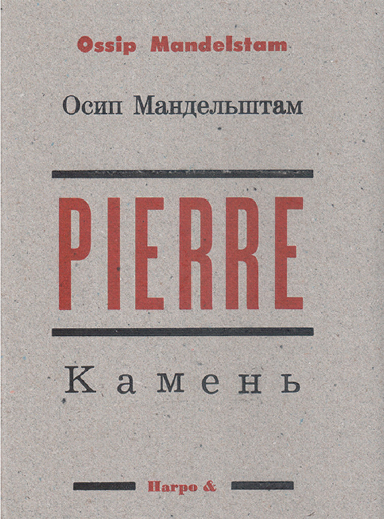 Pierre -  OSSIP MANDELSTAM - HARPO